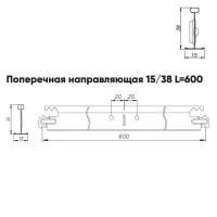 Подвесная система Албес Т-15/38 GL-15 рейка поперечная, высота профиля 38мм, длина 600мм, белый