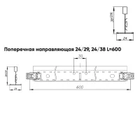 Подвесная система Албес T-24 Click Prim рейка поперечная высота профиля 38мм, длина 600мм, белый матовый